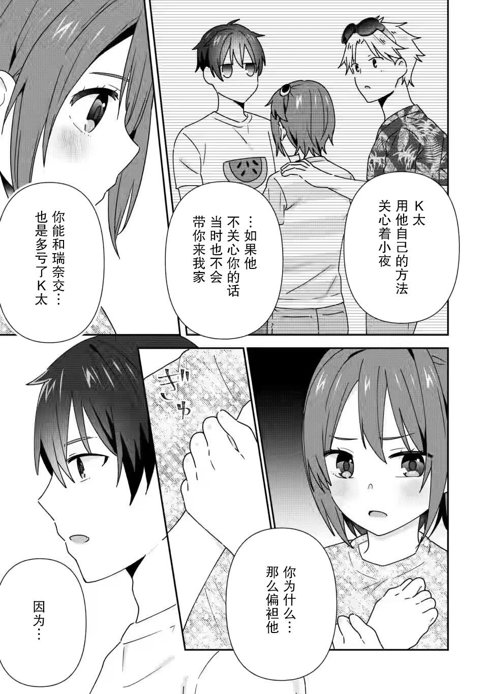 在攻略中不知不覺淪陷的鄰座美少女 - 第24話 - 1