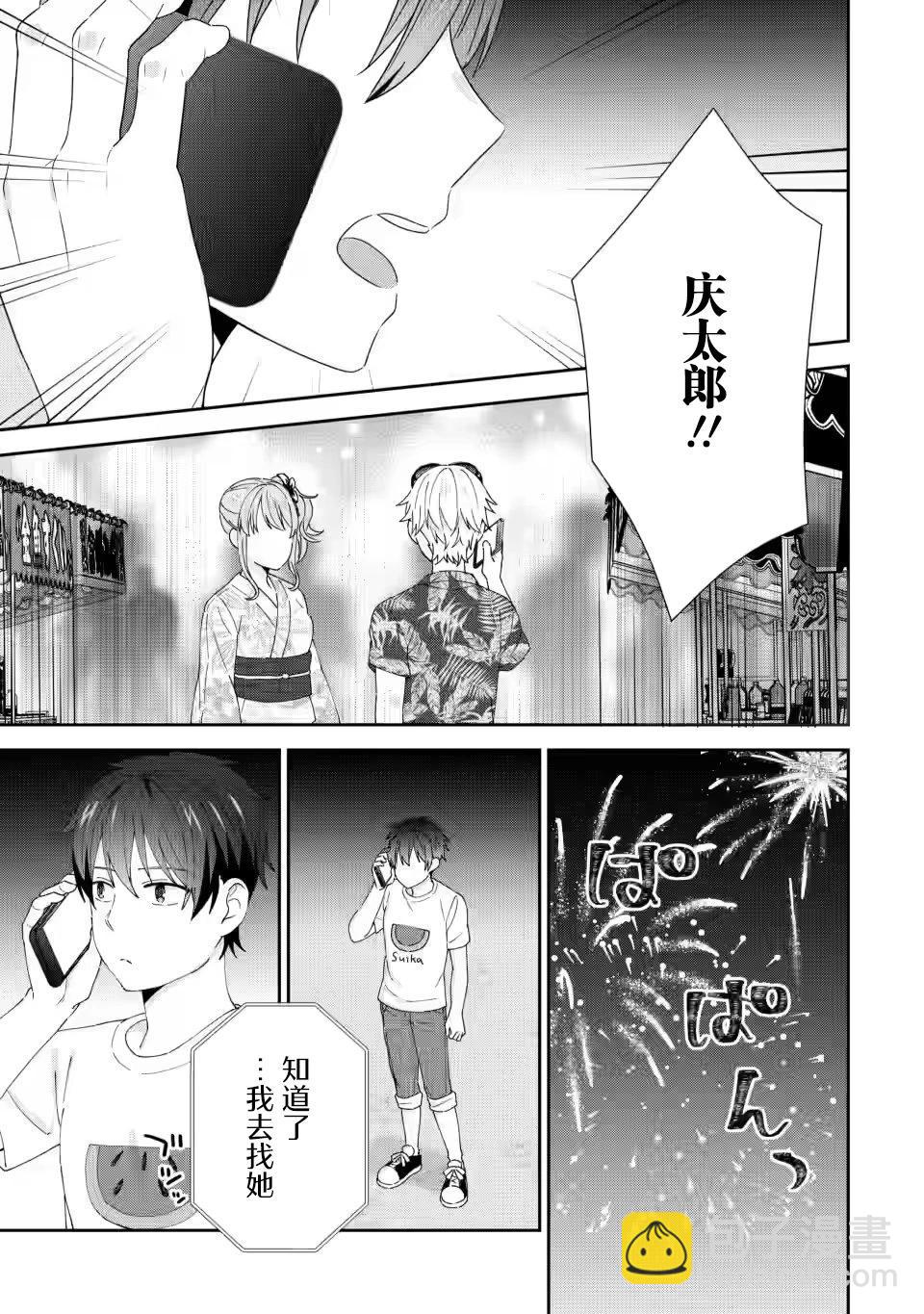 在攻略中不知不覺淪陷的鄰座美少女 - 第24話 - 5