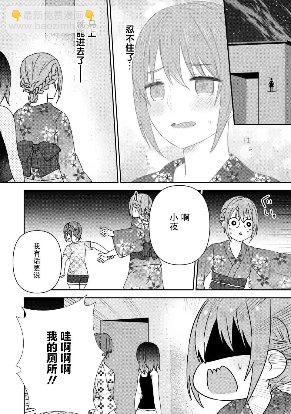 在攻略中不知不覺淪陷的鄰座美少女 - 第24話 - 6