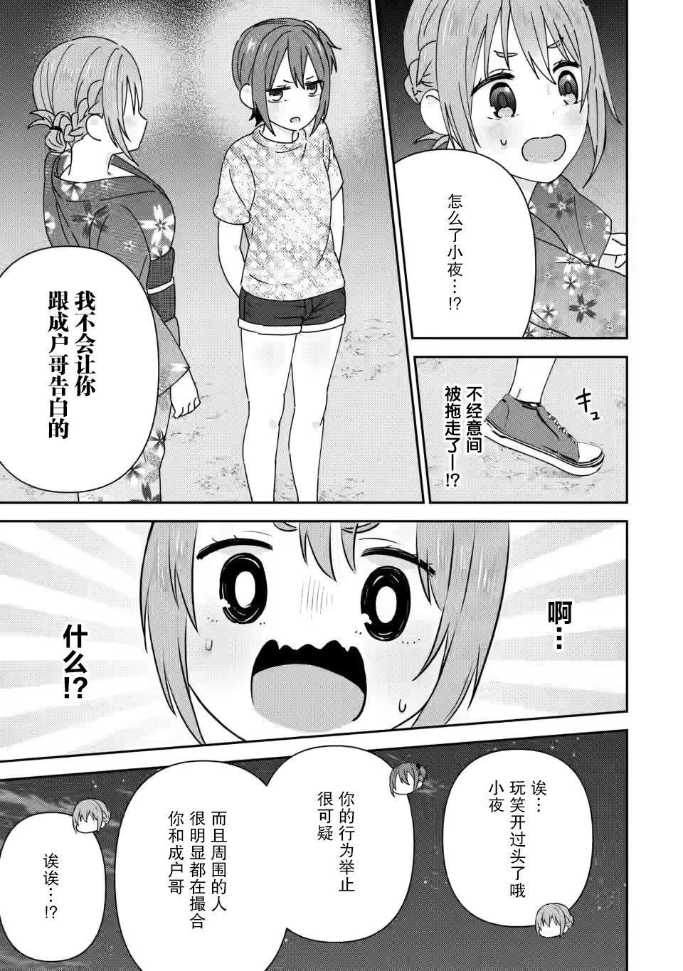 在攻略中不知不覺淪陷的鄰座美少女 - 第24話 - 1