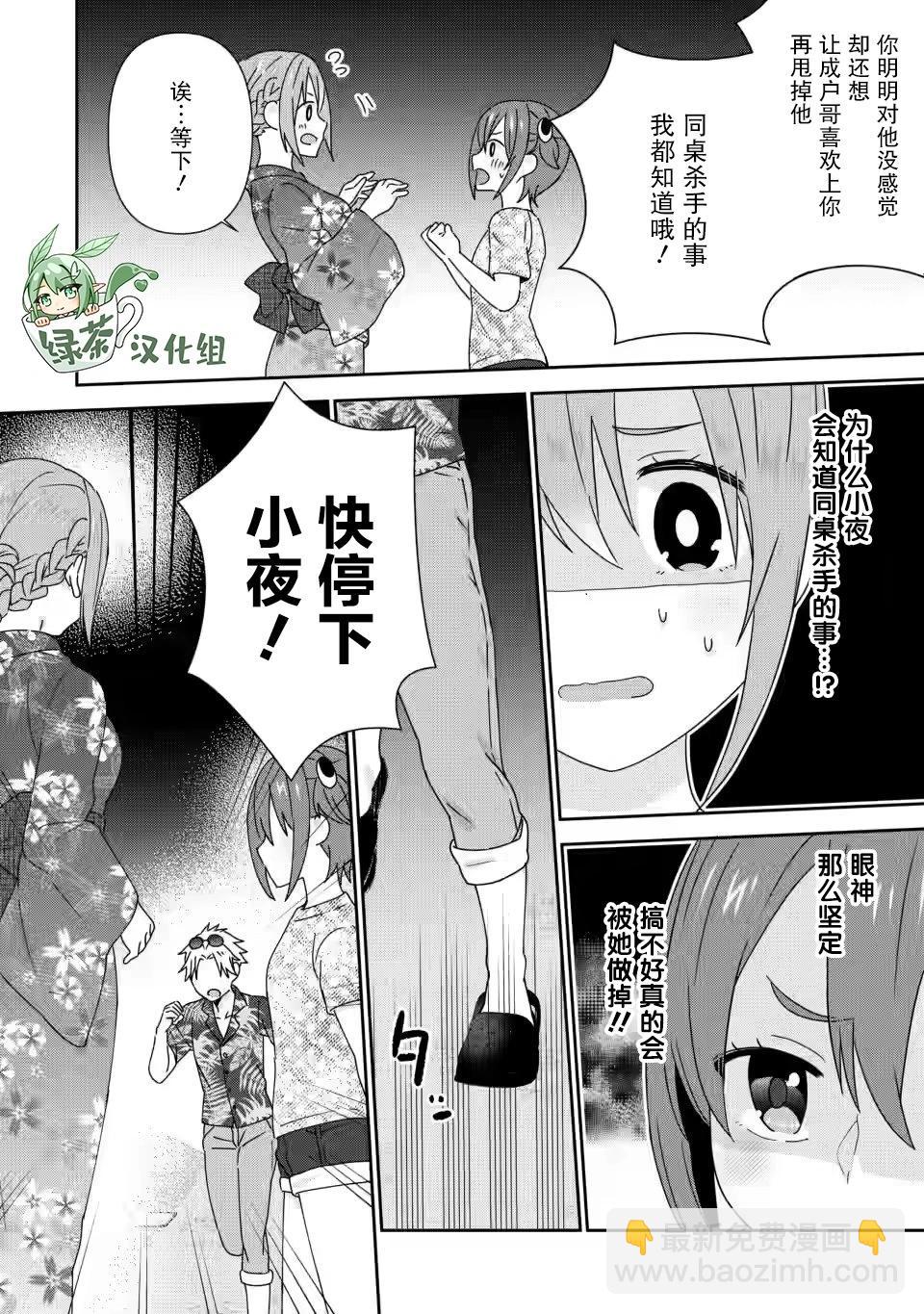 在攻略中不知不覺淪陷的鄰座美少女 - 第24話 - 2