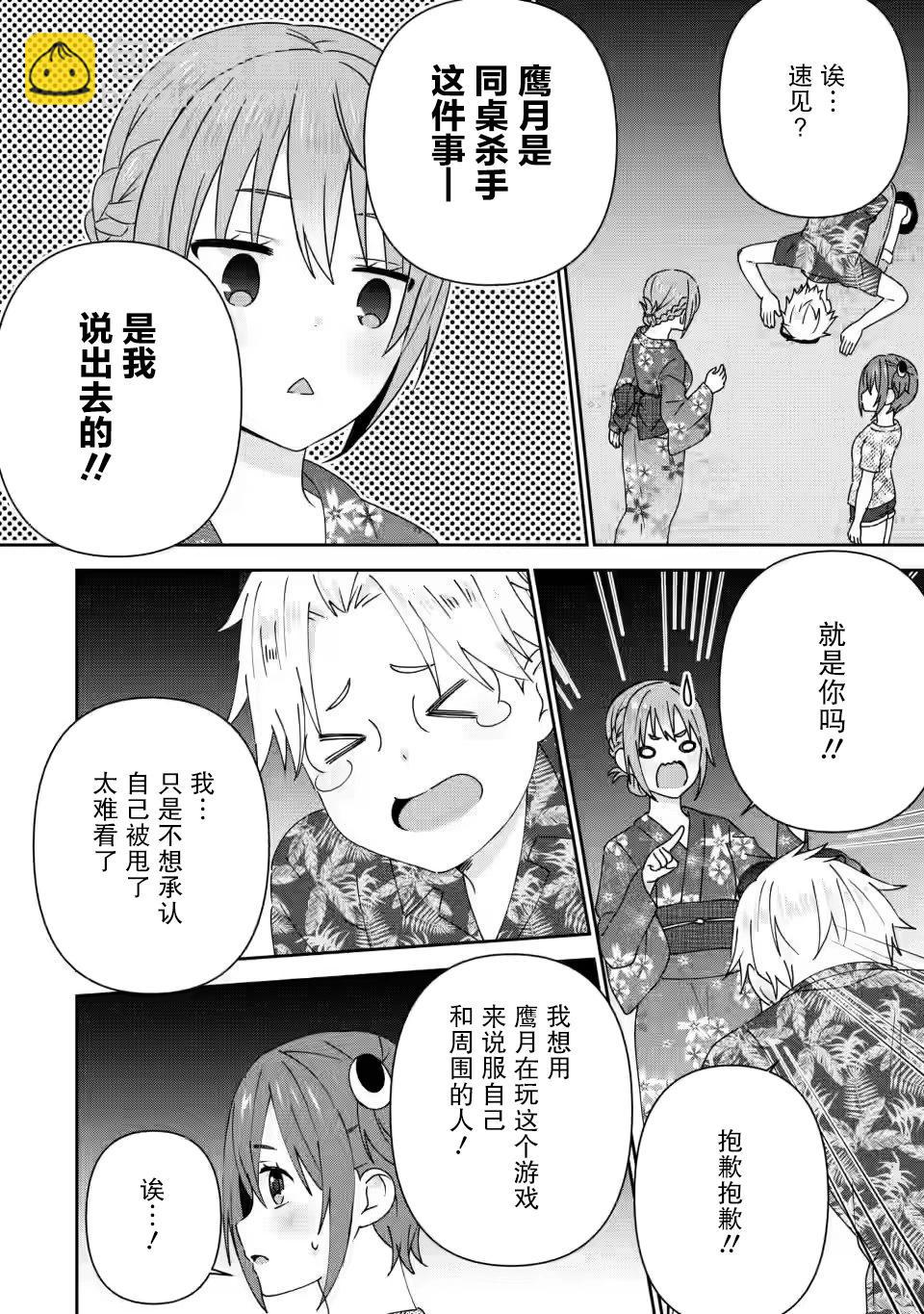 在攻略中不知不覺淪陷的鄰座美少女 - 第24話 - 4