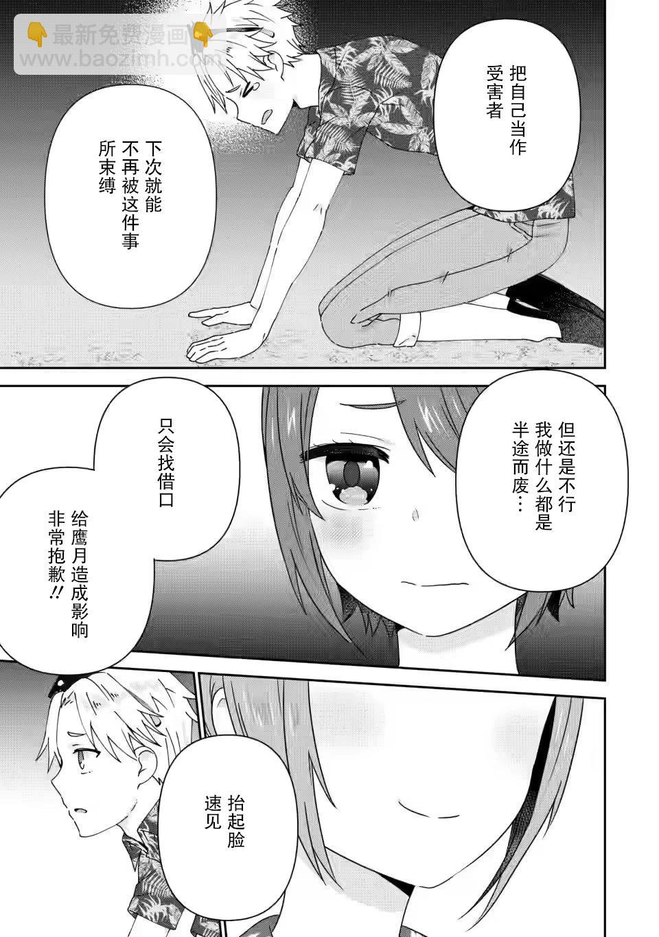 在攻略中不知不覺淪陷的鄰座美少女 - 第24話 - 5