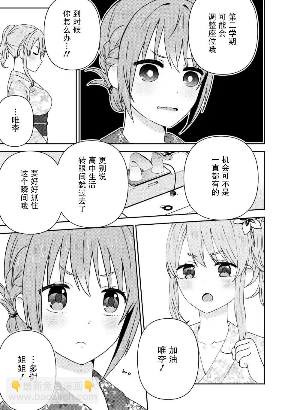 在攻略中不知不覺淪陷的鄰座美少女 - 第24話 - 3