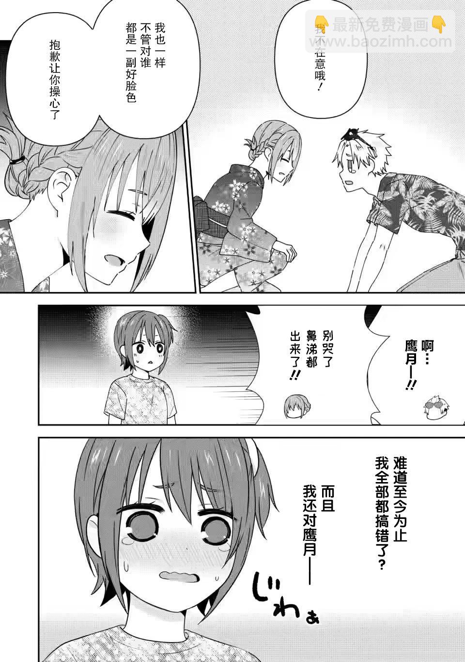 在攻略中不知不覺淪陷的鄰座美少女 - 第24話 - 6