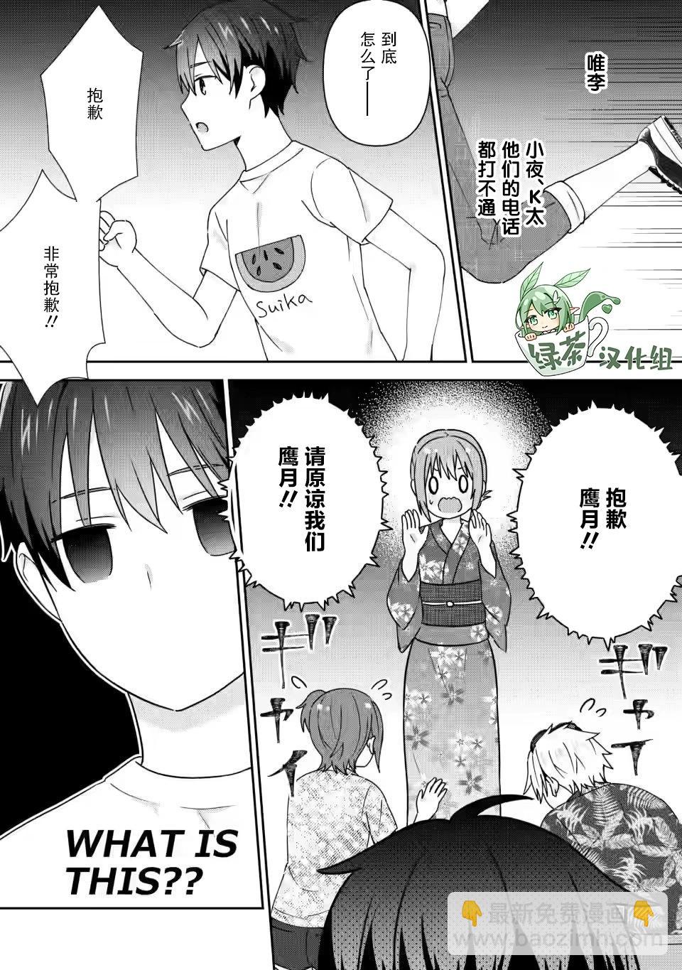 在攻略中不知不覺淪陷的鄰座美少女 - 第24話 - 1