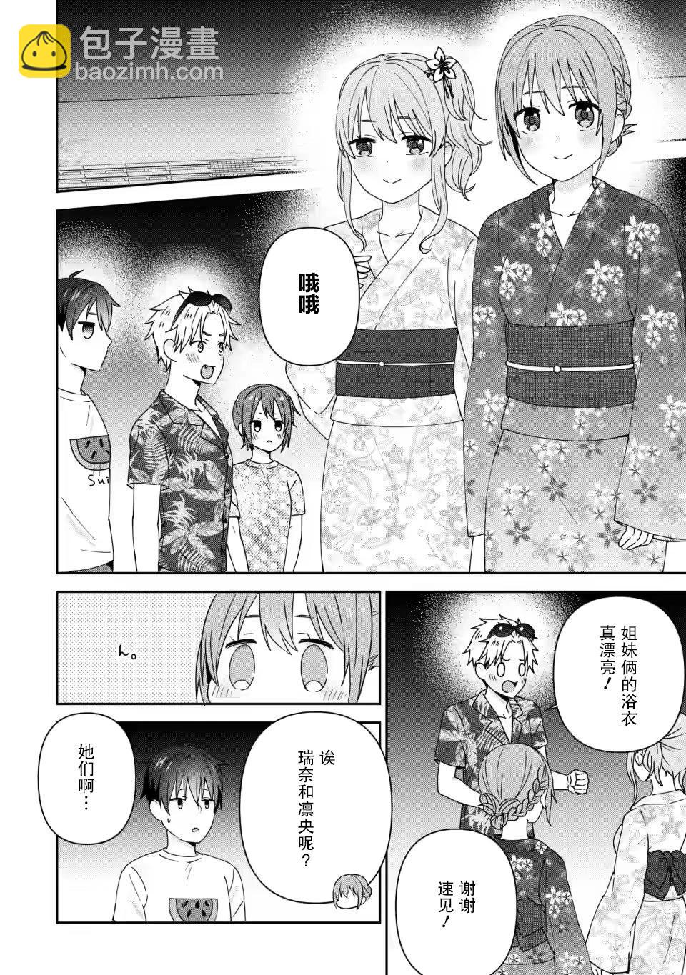 在攻略中不知不覺淪陷的鄰座美少女 - 第24話 - 4