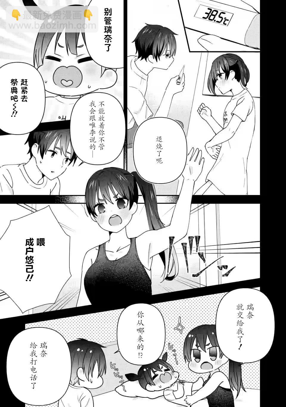在攻略中不知不覺淪陷的鄰座美少女 - 第24話 - 5