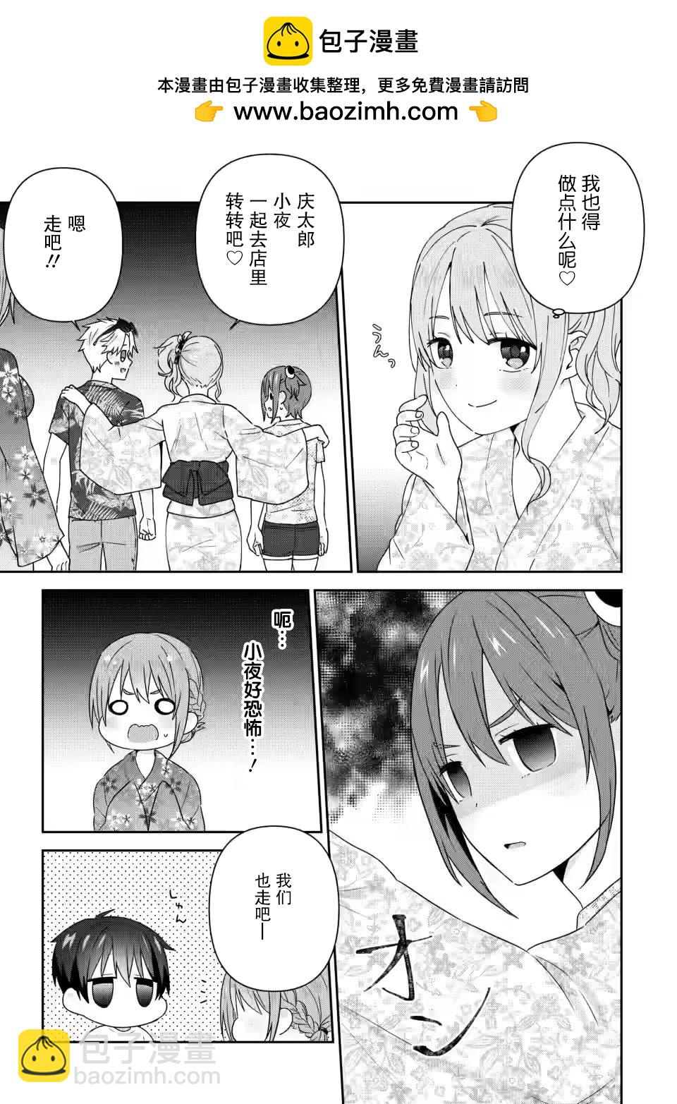 在攻略中不知不覺淪陷的鄰座美少女 - 第24話 - 1