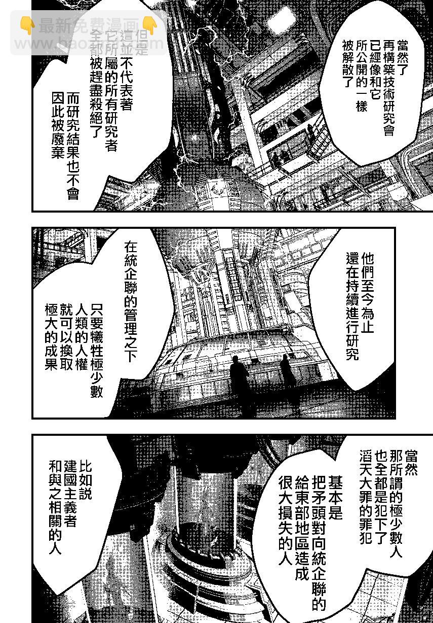 再構築世界 - 第37話 - 5