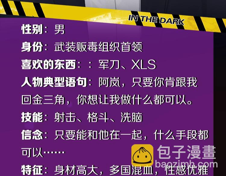 在黑暗中 - 機密人員檔案大公開！ - 3