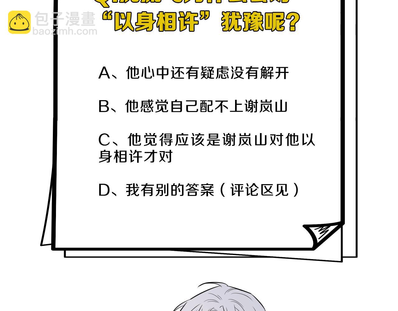 在黑暗中 - 第二季第48話 救命恩人(3/3) - 4