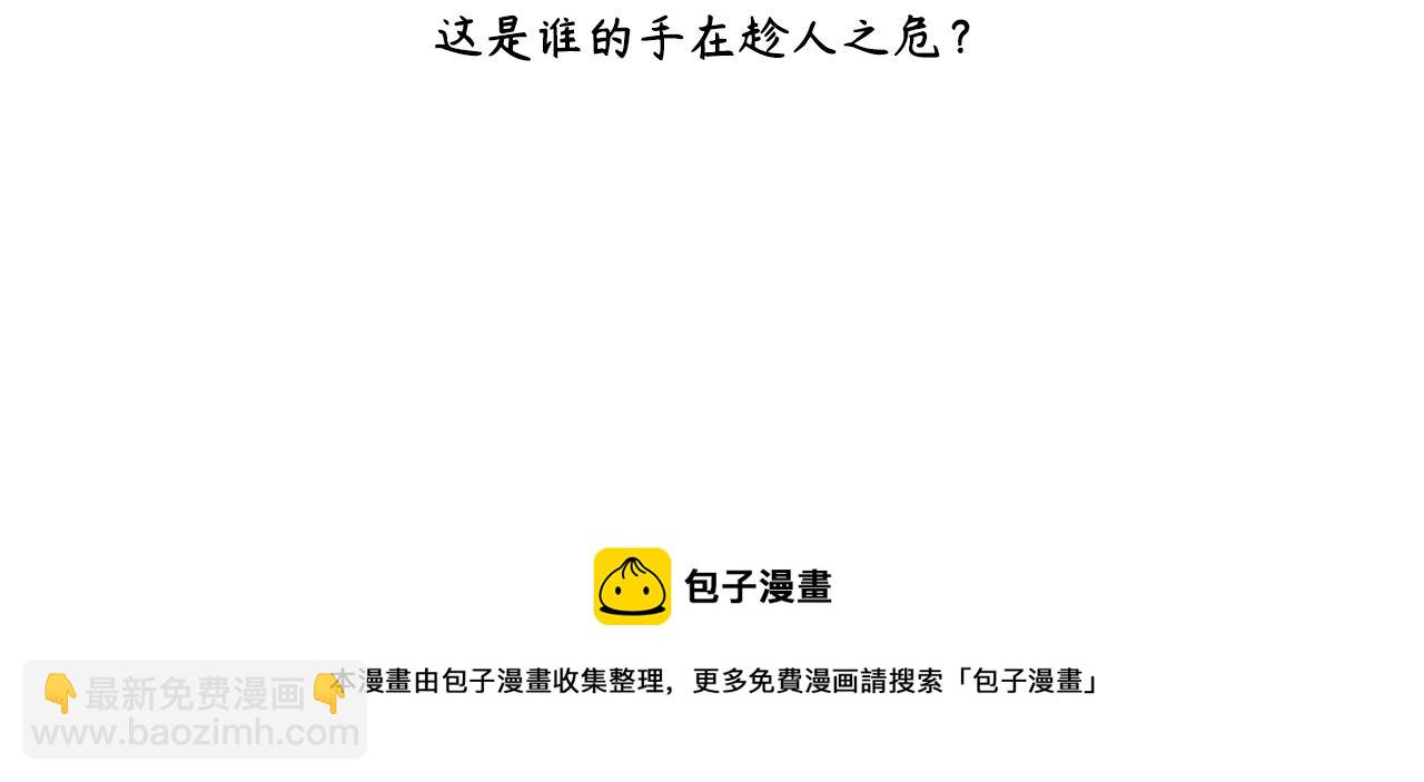 在黑暗中 - 第二季第50話 阿嵐，你在哪(2/3) - 5