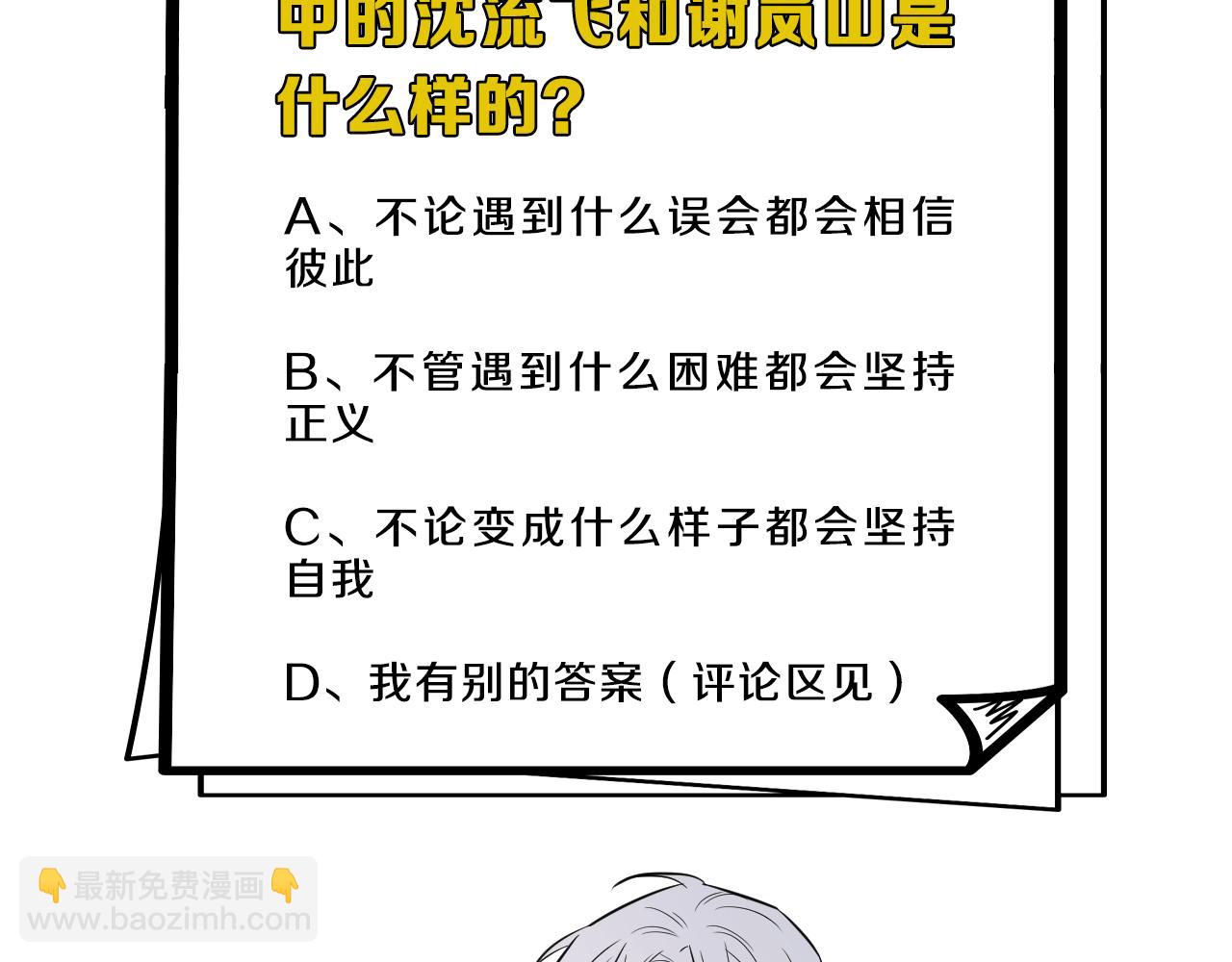 在黑暗中 - 完結篇 始終同行(3/3) - 7