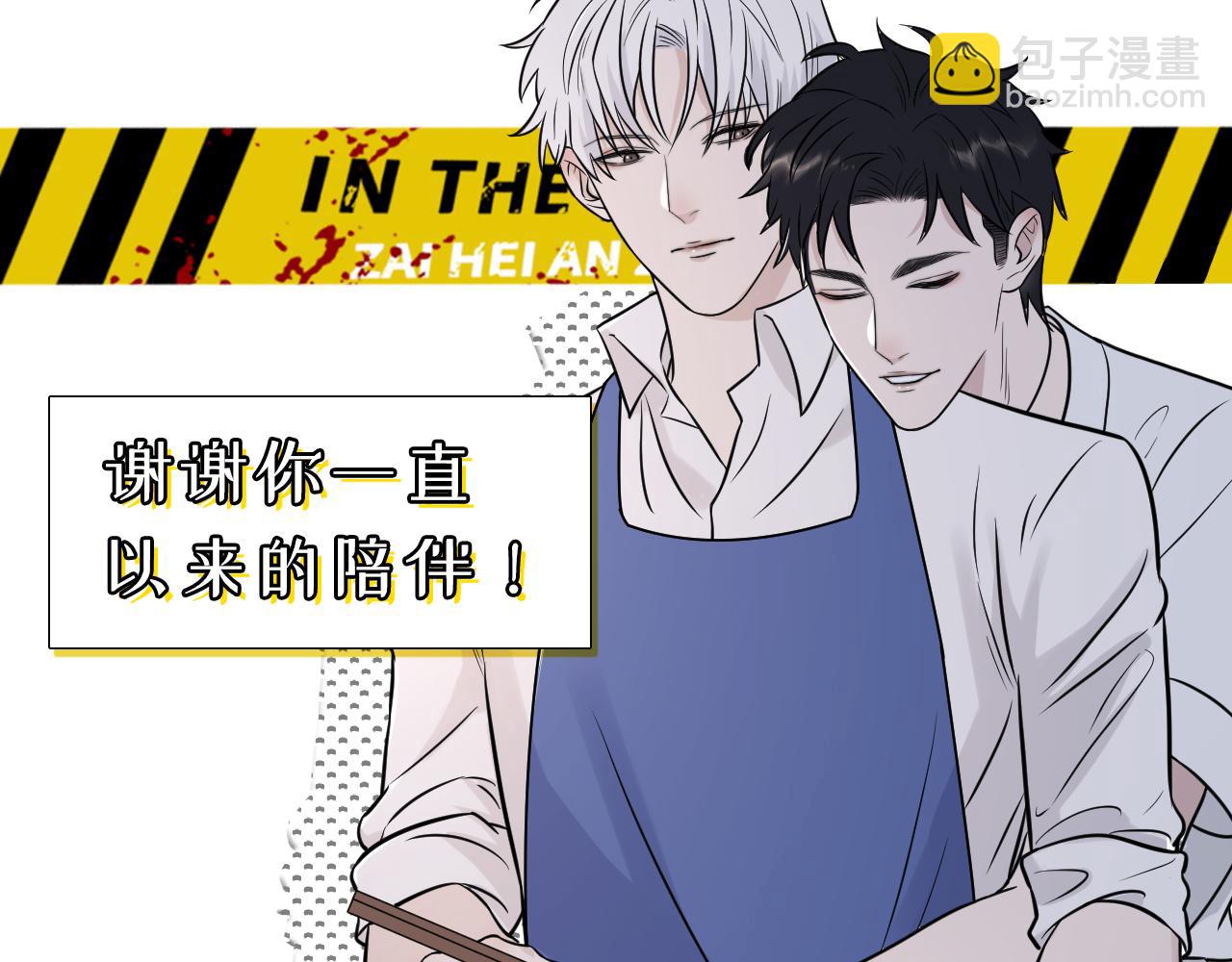 在黑暗中 - 完結篇 始終同行(3/3) - 8