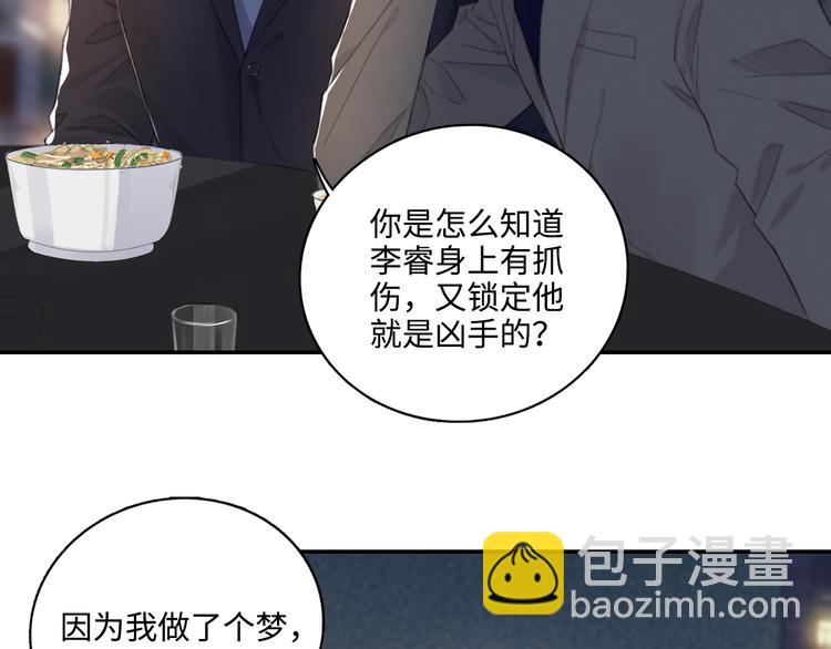 在黑暗中 - 第11話 借你肩膀靠一下(1/2) - 2