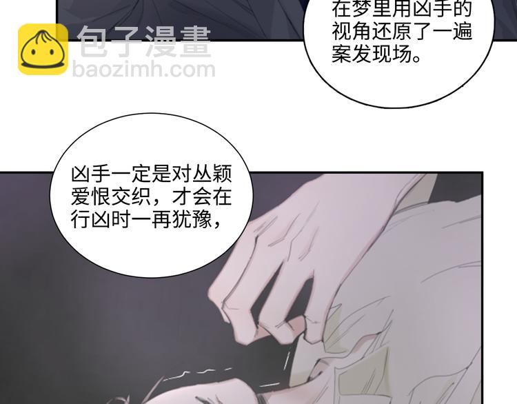 在黑暗中 - 第11話 借你肩膀靠一下(1/2) - 4