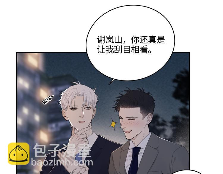 在黑暗中 - 第11話 借你肩膀靠一下(1/2) - 8