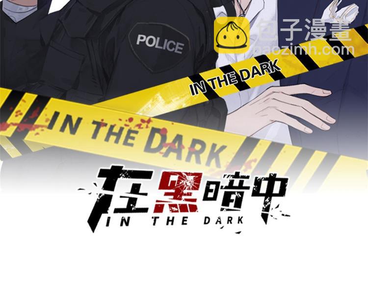 在黑暗中 - 第11話 借你肩膀靠一下(1/2) - 2