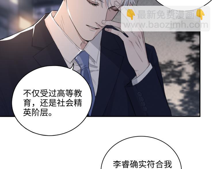 在黑暗中 - 第11話 借你肩膀靠一下(1/2) - 8