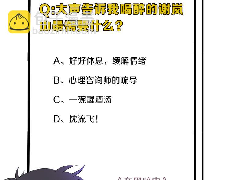 在黑暗中 - 第11話 借你肩膀靠一下(2/2) - 3