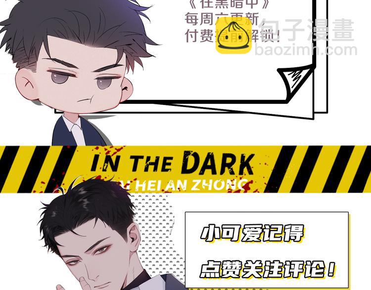 在黑暗中 - 第11話 借你肩膀靠一下(2/2) - 4