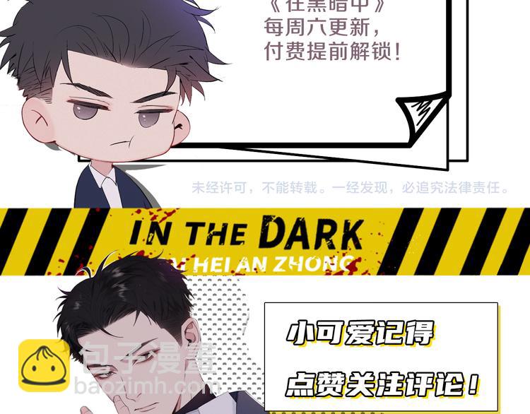 在黑暗中 - 第13話 做你的畫中人(2/2) - 4