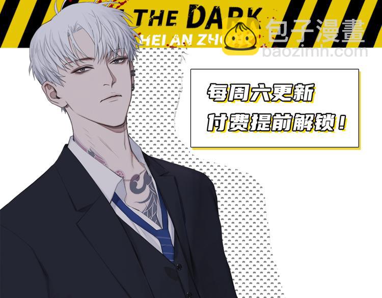 在黑暗中 - 第15話 “出格”的行爲(2/2) - 2