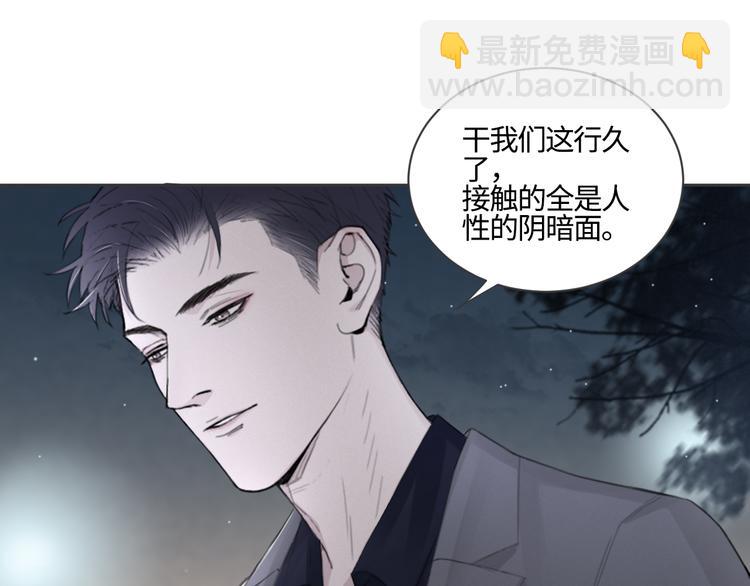 在黑暗中 - 第17話 特殊的幫忙(2/2) - 3