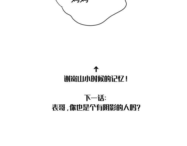 在黑暗中 - 第17話 特殊的幫忙(2/2) - 6