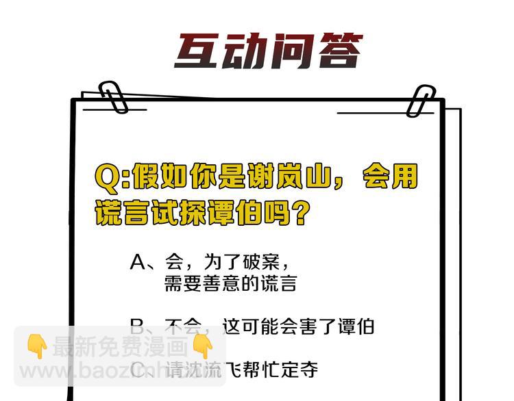 在黑暗中 - 第17話 特殊的幫忙(2/2) - 3