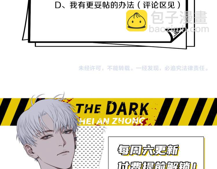 在黑暗中 - 第17話 特殊的幫忙(2/2) - 4