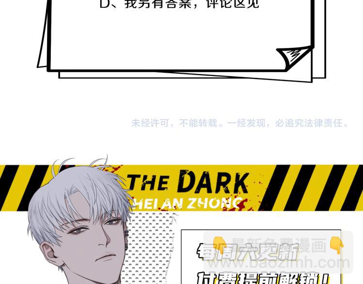 在黑暗中 - 第19話 兇手的畫像(2/2) - 1