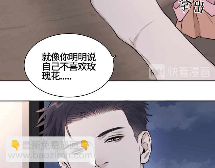 在黑暗中 - 第21話 送我的玫瑰？(2/2) - 2