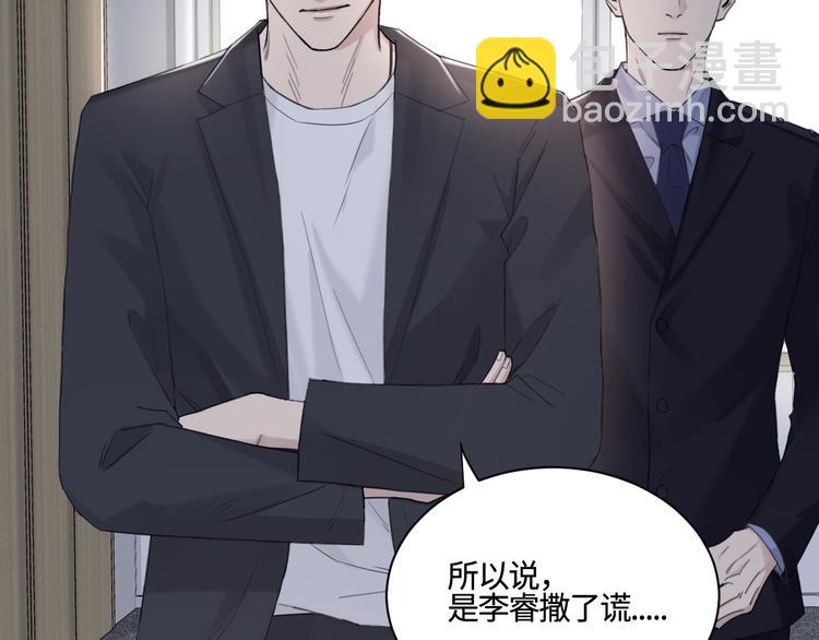 在黑暗中 - 第23話 黑暗中的窺視(2/2) - 5