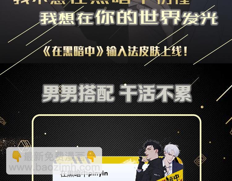 在黑暗中 - 第23話 黑暗中的窺視(2/2) - 1