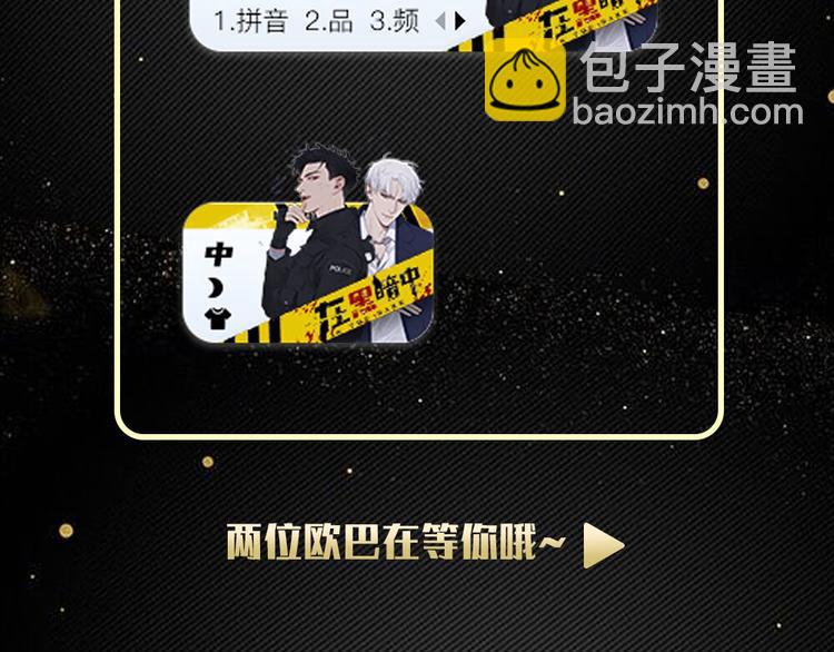 在黑暗中 - 第23話 黑暗中的窺視(2/2) - 2