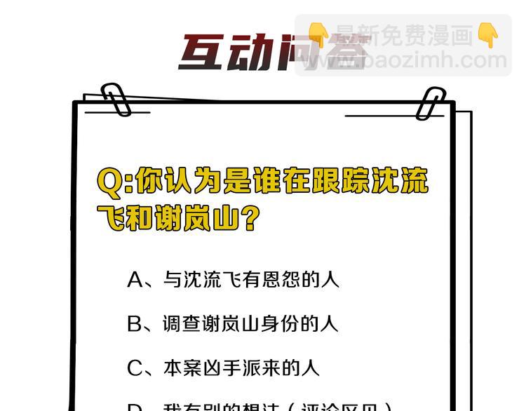 在黑暗中 - 第23話 黑暗中的窺視(2/2) - 5