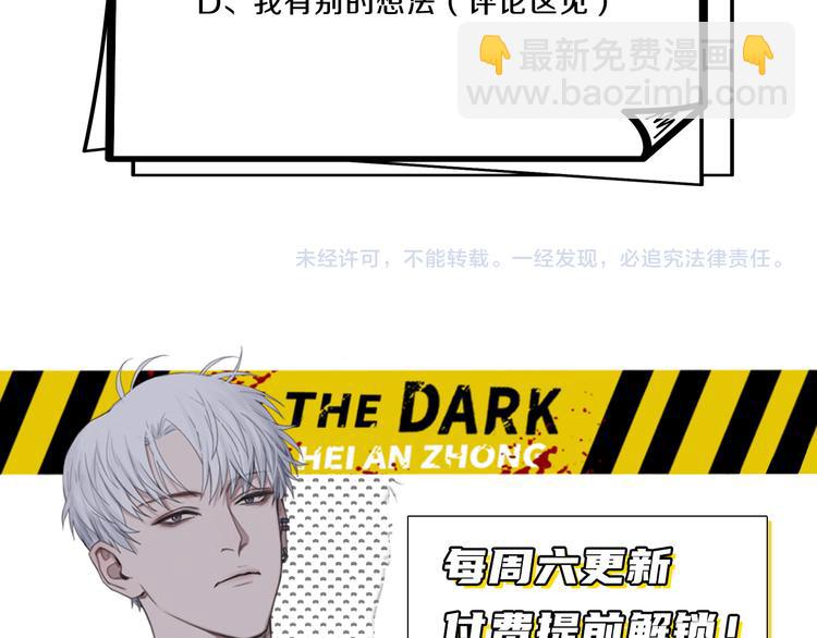 在黑暗中 - 第23話 黑暗中的窺視(2/2) - 6