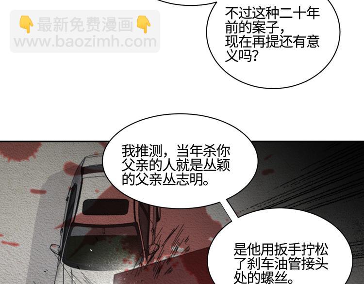 在黑暗中 - 第25話 生死之間的通話(1/2) - 5