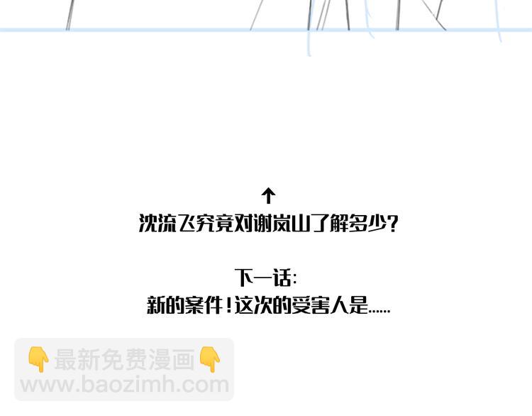 在黑暗中 - 第33話 感謝有你在(2/2) - 3
