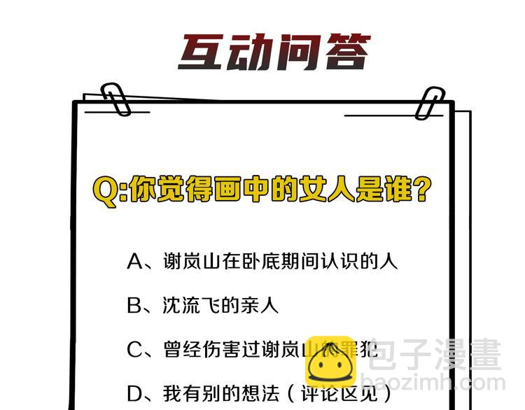 在黑暗中 - 第33話 感謝有你在(2/2) - 6