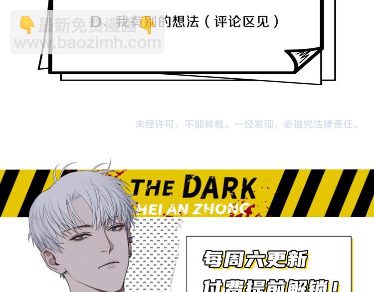 在黑暗中 - 第35話 我是什麼樣的人(2/2) - 3