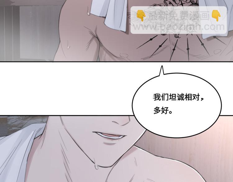 在黑暗中 - 第37話 坦誠相對(1/2) - 6