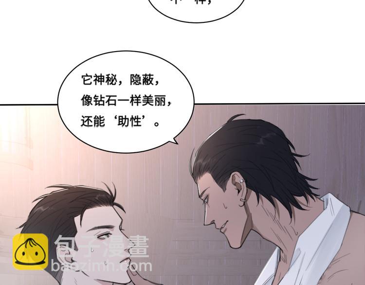 在黑暗中 - 第37話 坦誠相對(1/2) - 8