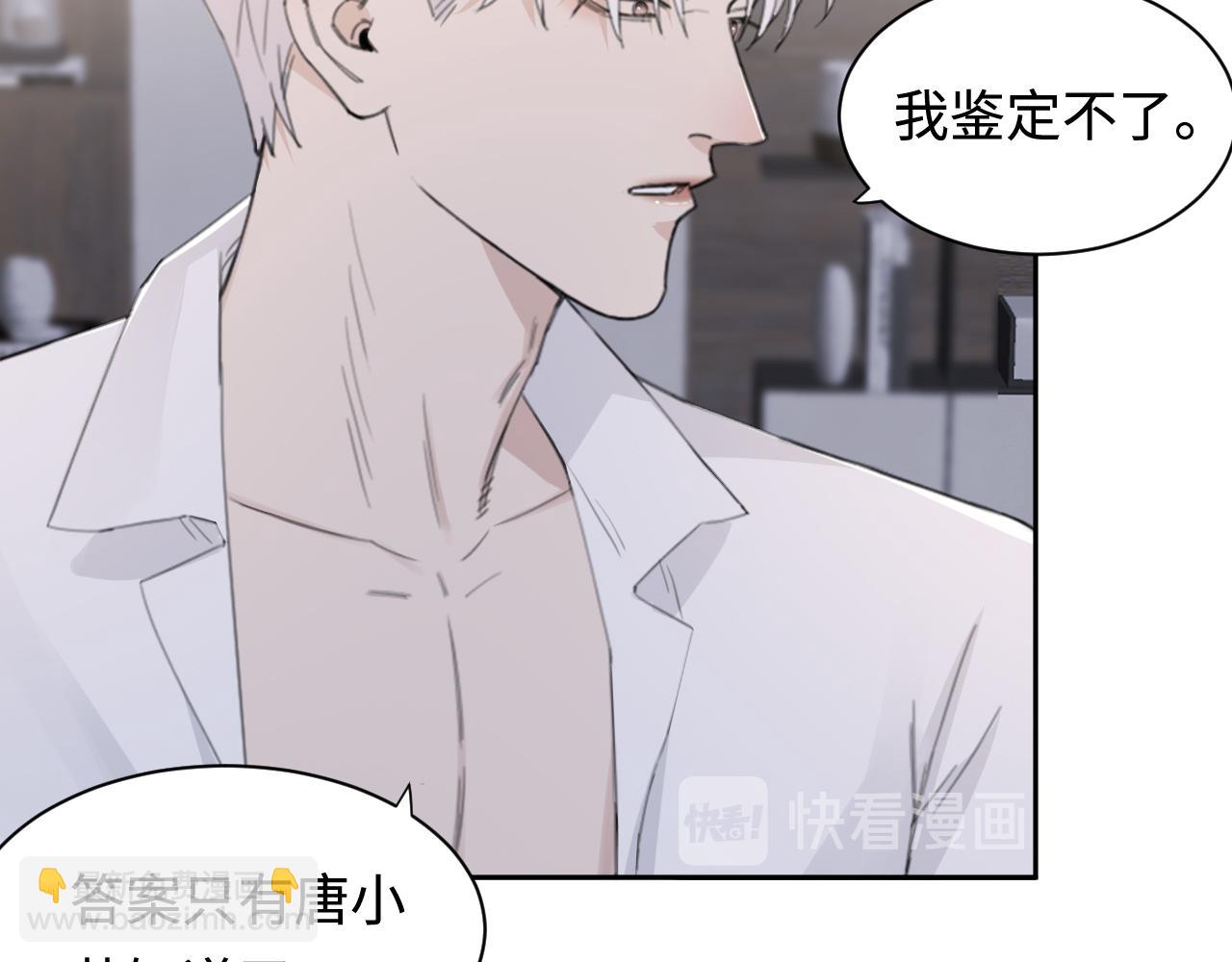 在黑暗中 - 第41話 我們有兒子了(2/2) - 4