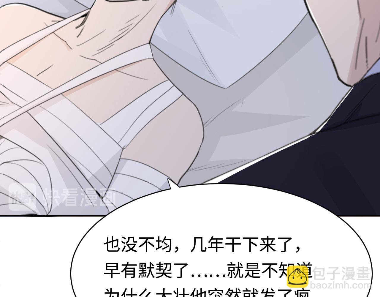 在黑暗中 - 第41話 我們有兒子了(2/2) - 2