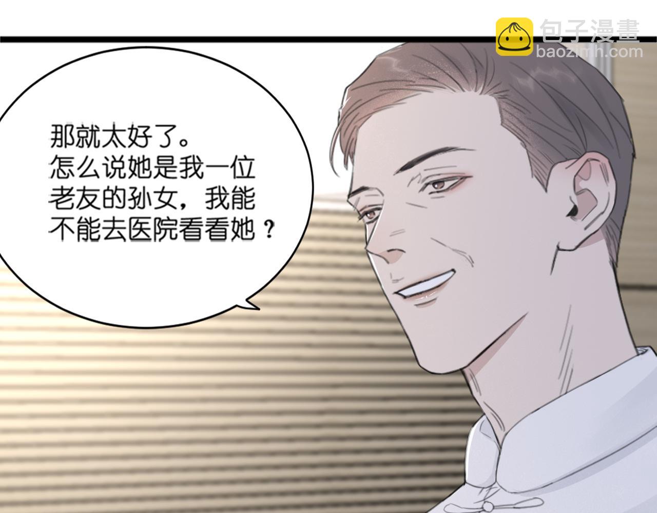 在黑暗中 - 第43話 終於等到你(1/3) - 8