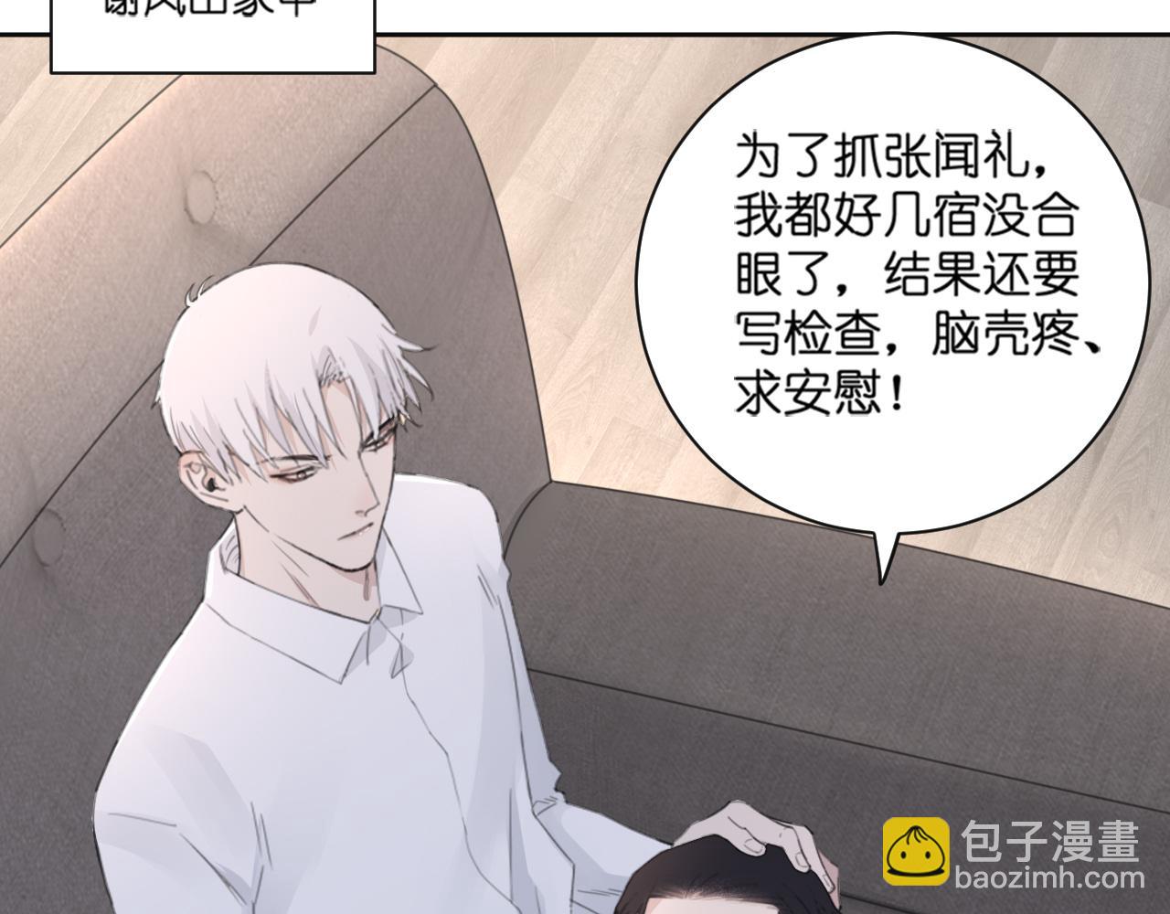 在黑暗中 - 第43話 終於等到你(2/3) - 6