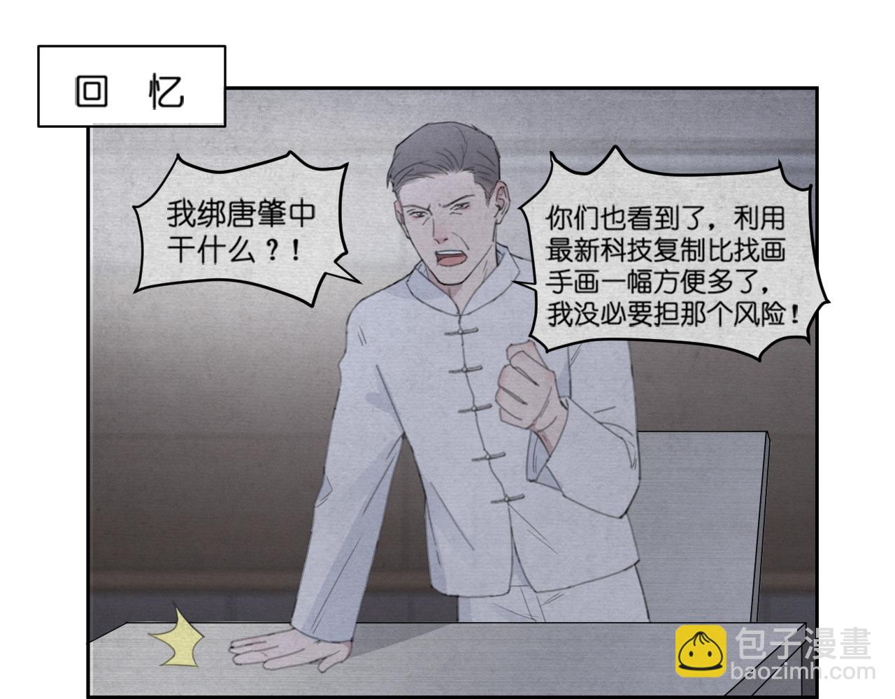 在黑暗中 - 第43話 終於等到你(2/3) - 8